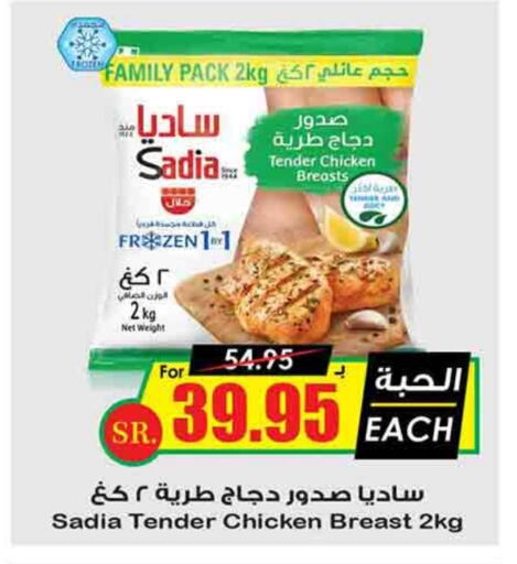 SADIA Chicken Breast  in Prime Supermarket in KSA, Saudi Arabia, Saudi - Sakaka