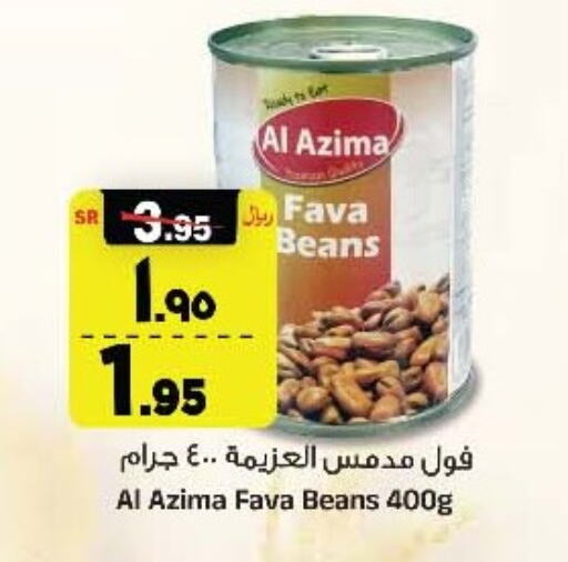  Fava Beans  in Al Madina Hypermarket in KSA, Saudi Arabia, Saudi - Riyadh