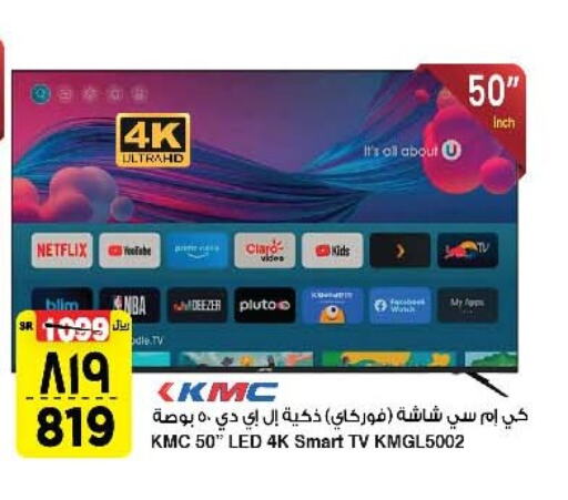 KMC Smart TV  in Al Madina Hypermarket in KSA, Saudi Arabia, Saudi - Riyadh