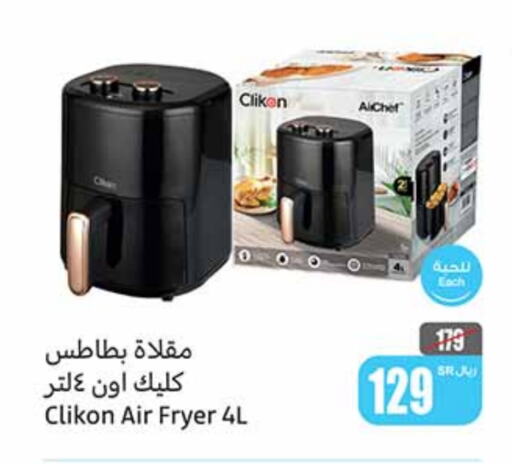 CLIKON Air Fryer  in Othaim Markets in KSA, Saudi Arabia, Saudi - Yanbu