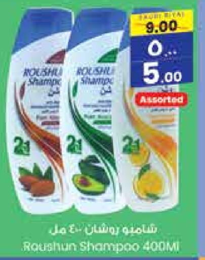  Shampoo / Conditioner  in City Flower in KSA, Saudi Arabia, Saudi - Hail