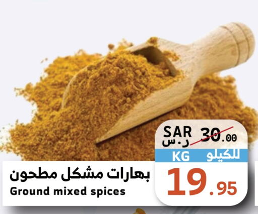  Spices  in Mira Mart Mall in KSA, Saudi Arabia, Saudi - Jeddah