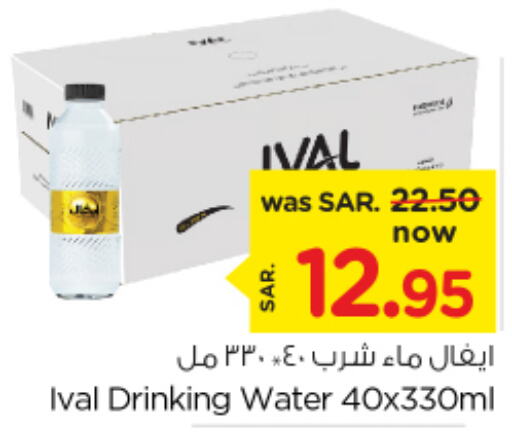 IVAL   in Nesto in KSA, Saudi Arabia, Saudi - Al Khobar