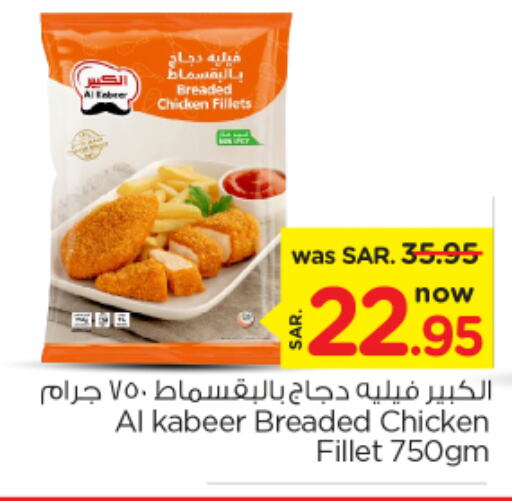 AL KABEER Chicken Fillet  in Nesto in KSA, Saudi Arabia, Saudi - Al Khobar