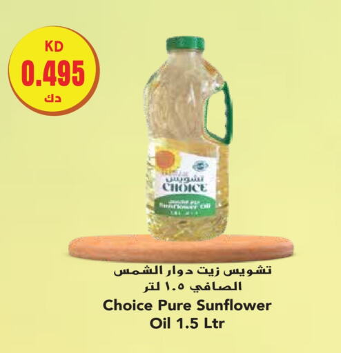  Sunflower Oil  in Grand Hyper in Kuwait - Ahmadi Governorate