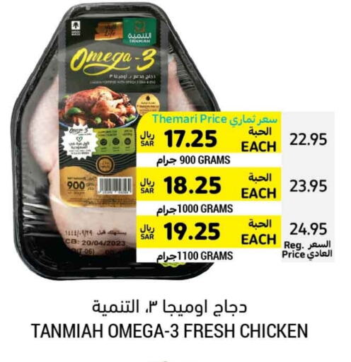 TANMIAH Fresh Whole Chicken  in Tamimi Market in KSA, Saudi Arabia, Saudi - Unayzah