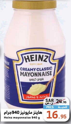 HEINZ Mayonnaise  in Mira Mart Mall in KSA, Saudi Arabia, Saudi - Jeddah