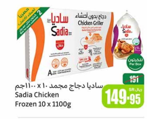 SADIA Frozen Whole Chicken  in Othaim Markets in KSA, Saudi Arabia, Saudi - Unayzah