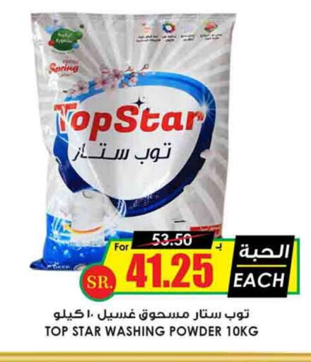  Detergent  in Prime Supermarket in KSA, Saudi Arabia, Saudi - Yanbu