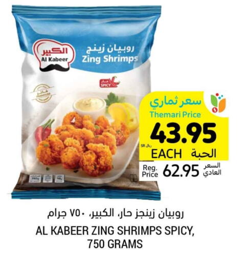 AL KABEER   in Tamimi Market in KSA, Saudi Arabia, Saudi - Tabuk