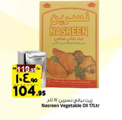  Vegetable Oil  in Al Madina Hypermarket in KSA, Saudi Arabia, Saudi - Riyadh