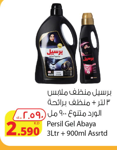 PERSIL Detergent  in Agricultural Food Products Co. in Kuwait - Ahmadi Governorate