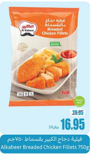 AL KABEER Chicken Fillet  in Othaim Markets in KSA, Saudi Arabia, Saudi - Al Khobar