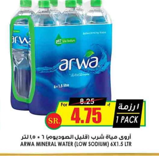 ARWA   in Prime Supermarket in KSA, Saudi Arabia, Saudi - Hafar Al Batin