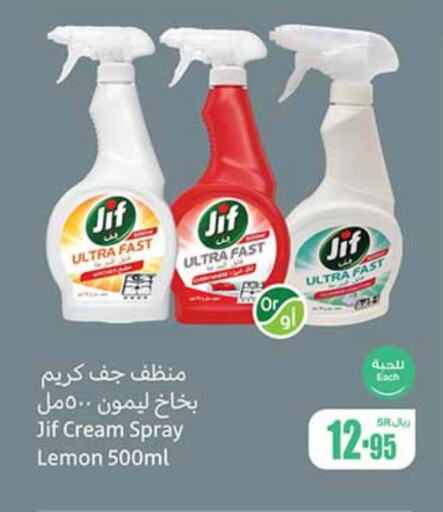 JIF   in Othaim Markets in KSA, Saudi Arabia, Saudi - Al-Kharj