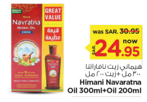 HIMANI Hair Oil  in Nesto in KSA, Saudi Arabia, Saudi - Riyadh