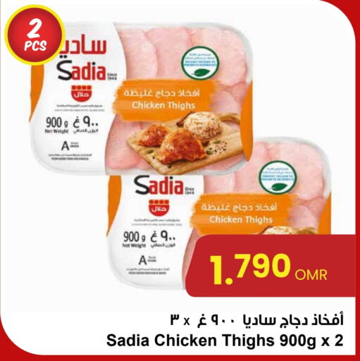 SADIA Chicken Thigh  in Sultan Center  in Oman - Salalah