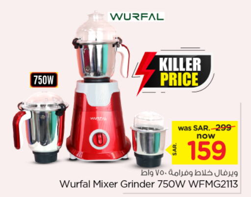 WURFAL Mixer / Grinder  in Nesto in KSA, Saudi Arabia, Saudi - Buraidah