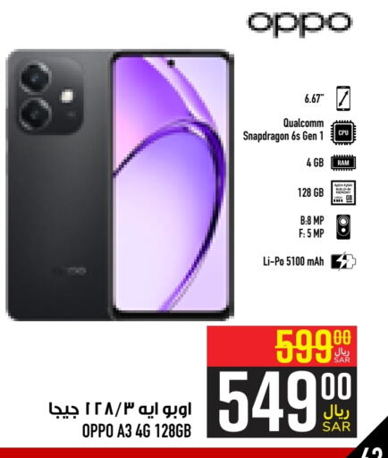 OPPO   in Abraj Hypermarket in KSA, Saudi Arabia, Saudi - Mecca