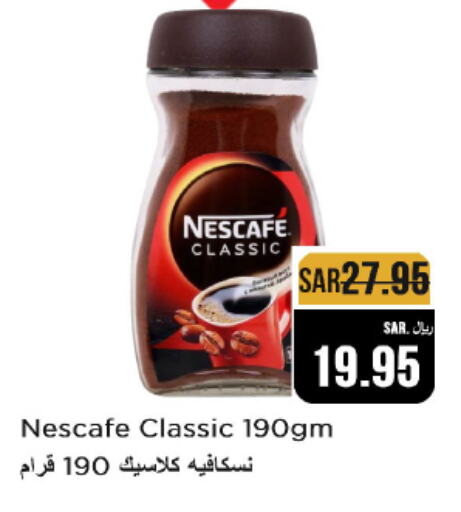 NESCAFE Coffee  in Budget Food in KSA, Saudi Arabia, Saudi - Riyadh