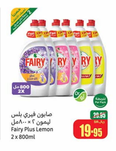 FAIRY   in Othaim Markets in KSA, Saudi Arabia, Saudi - Jubail