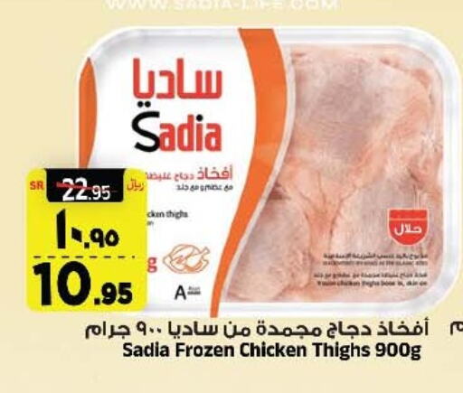 SADIA Chicken Thigh  in Al Madina Hypermarket in KSA, Saudi Arabia, Saudi - Riyadh