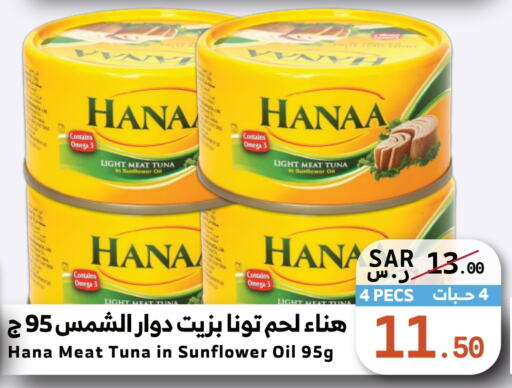 Hanaa Tuna - Canned  in Mira Mart Mall in KSA, Saudi Arabia, Saudi - Jeddah