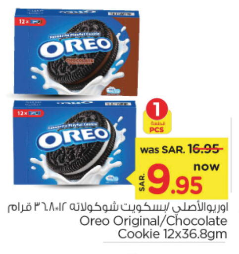 OREO   in Nesto in KSA, Saudi Arabia, Saudi - Riyadh