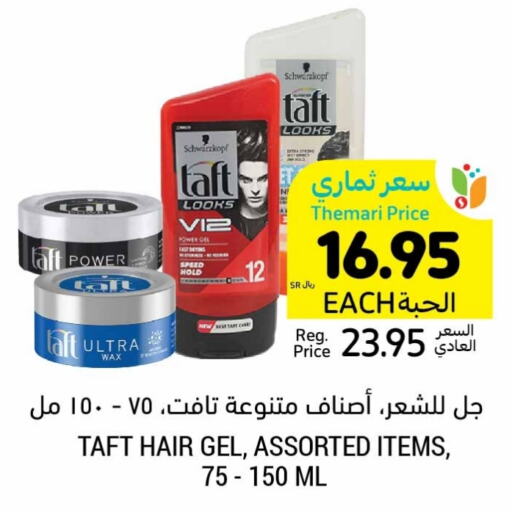  Hair Gel & Spray  in Tamimi Market in KSA, Saudi Arabia, Saudi - Riyadh