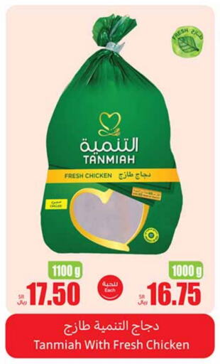 TANMIAH Fresh Whole Chicken  in Othaim Markets in KSA, Saudi Arabia, Saudi - Unayzah