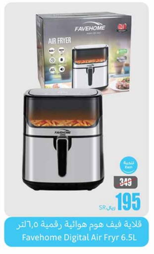  Air Fryer  in Othaim Markets in KSA, Saudi Arabia, Saudi - Yanbu