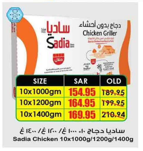 SADIA Frozen Whole Chicken  in Prime Supermarket in KSA, Saudi Arabia, Saudi - Unayzah