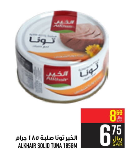  Tuna - Canned  in Abraj Hypermarket in KSA, Saudi Arabia, Saudi - Mecca