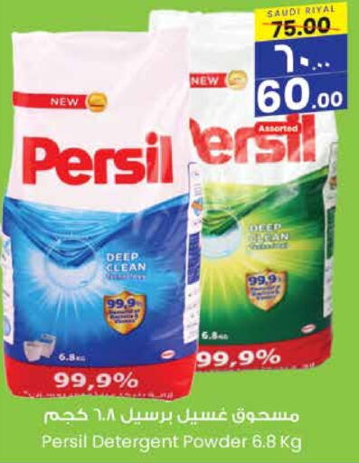 PERSIL Detergent  in City Flower in KSA, Saudi Arabia, Saudi - Hail