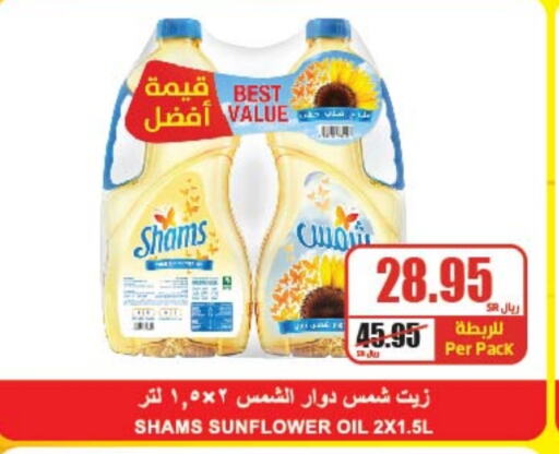 SHAMS Sunflower Oil  in A Market in KSA, Saudi Arabia, Saudi - Riyadh