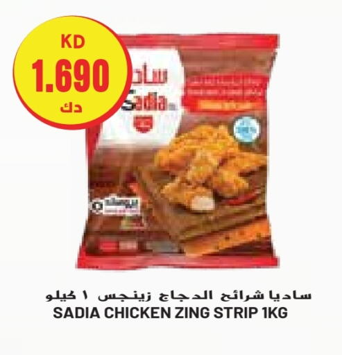 SADIA Chicken Strips  in Grand Costo in Kuwait - Ahmadi Governorate