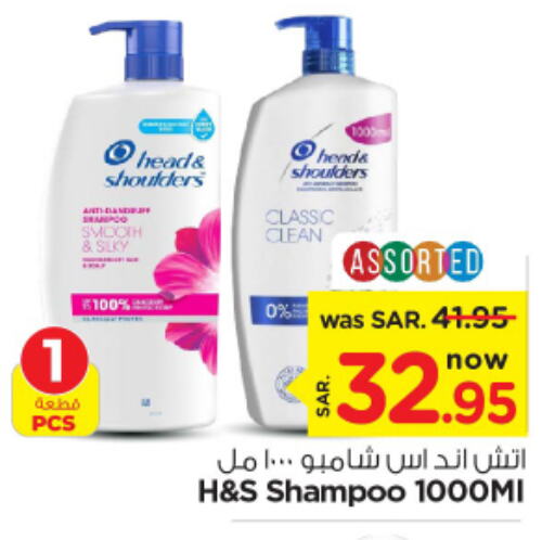 HEAD & SHOULDERS Shampoo / Conditioner  in Nesto in KSA, Saudi Arabia, Saudi - Al-Kharj