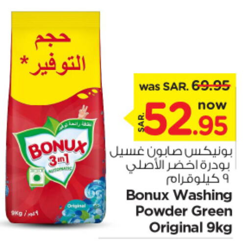 BONUX Detergent  in Nesto in KSA, Saudi Arabia, Saudi - Al-Kharj