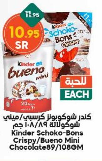 KINDER   in Dukan in KSA, Saudi Arabia, Saudi - Jeddah