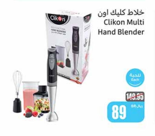 CLIKON Mixer / Grinder  in Othaim Markets in KSA, Saudi Arabia, Saudi - Najran