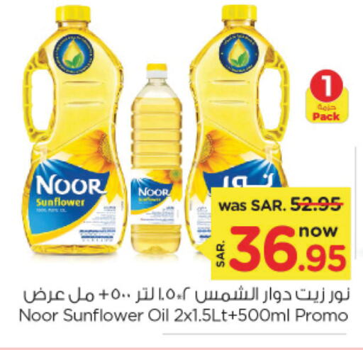 NOOR Sunflower Oil  in Nesto in KSA, Saudi Arabia, Saudi - Riyadh