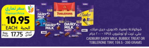 CADBURY   in أسواق التميمي in مملكة العربية السعودية, السعودية, سعودية - الرياض