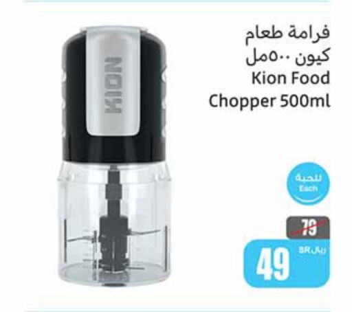 KION Chopper  in Othaim Markets in KSA, Saudi Arabia, Saudi - Najran