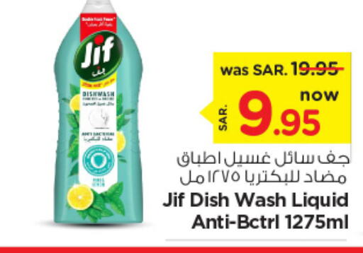 JIF   in Nesto in KSA, Saudi Arabia, Saudi - Al-Kharj