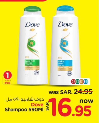 DOVE Shampoo / Conditioner  in Nesto in KSA, Saudi Arabia, Saudi - Al Majmaah