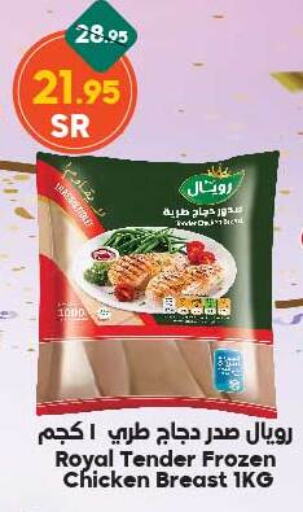  Chicken Breast  in Dukan in KSA, Saudi Arabia, Saudi - Jeddah