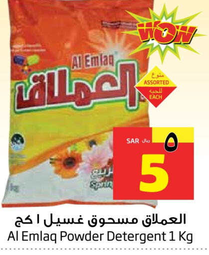  Detergent  in Layan Hyper in KSA, Saudi Arabia, Saudi - Al Khobar