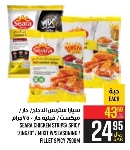 SEARA Chicken Strips  in Abraj Hypermarket in KSA, Saudi Arabia, Saudi - Mecca