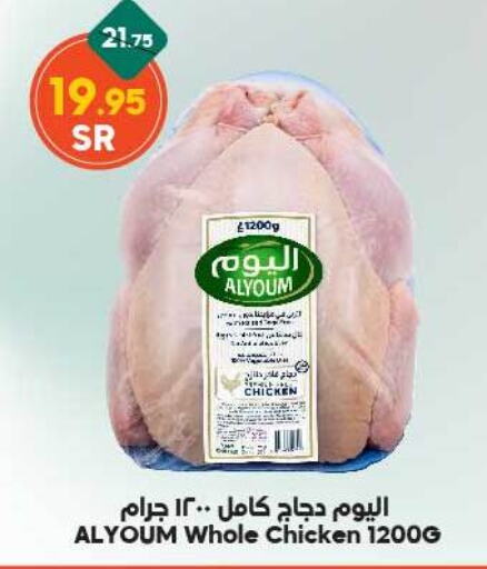  Fresh Whole Chicken  in Dukan in KSA, Saudi Arabia, Saudi - Jeddah