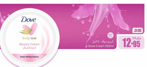 DOVE Face Cream  in Othaim Markets in KSA, Saudi Arabia, Saudi - Rafha